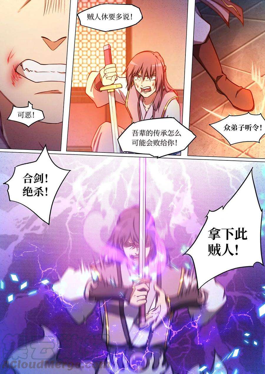 万古剑神五十剑 破阵·闯山（上）