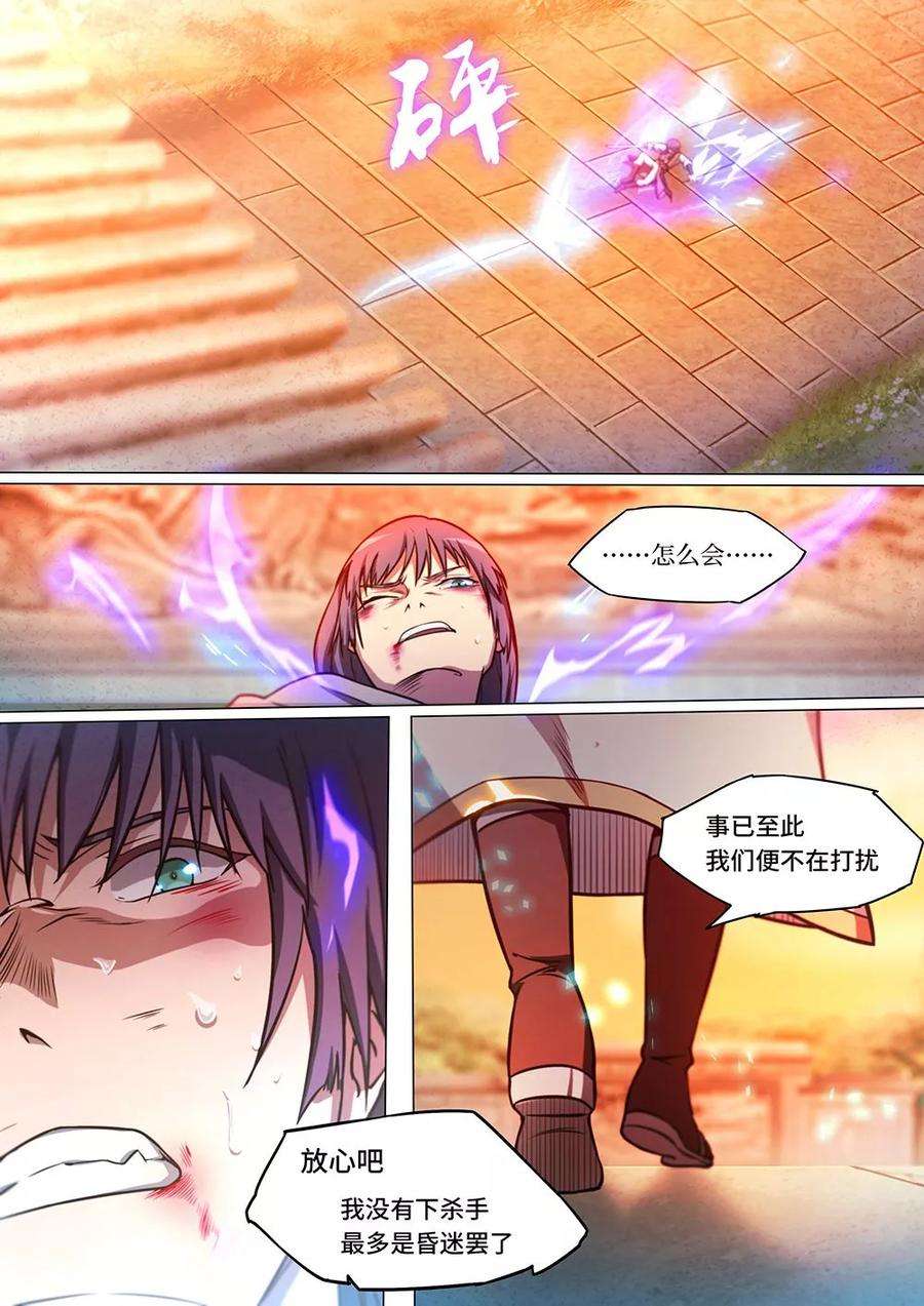 万古剑神五十剑 破阵·闯山（上）