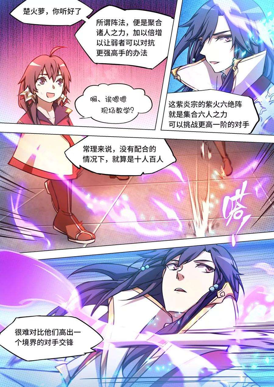 万古剑神五十剑 破阵·闯山（上）