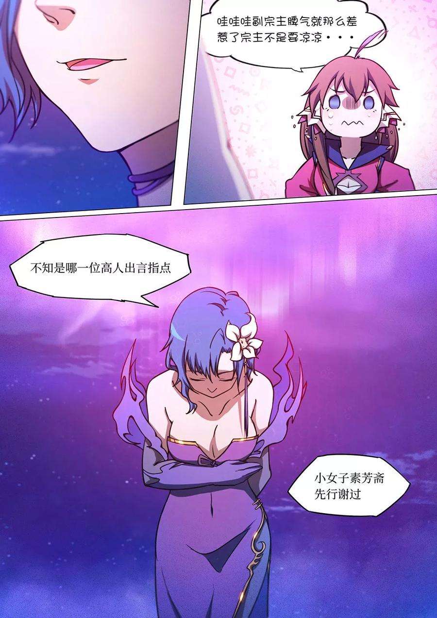万古剑神五十二剑 紫凤还鸾真言