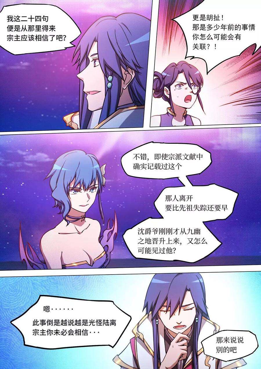 万古剑神五十二剑 紫凤还鸾真言