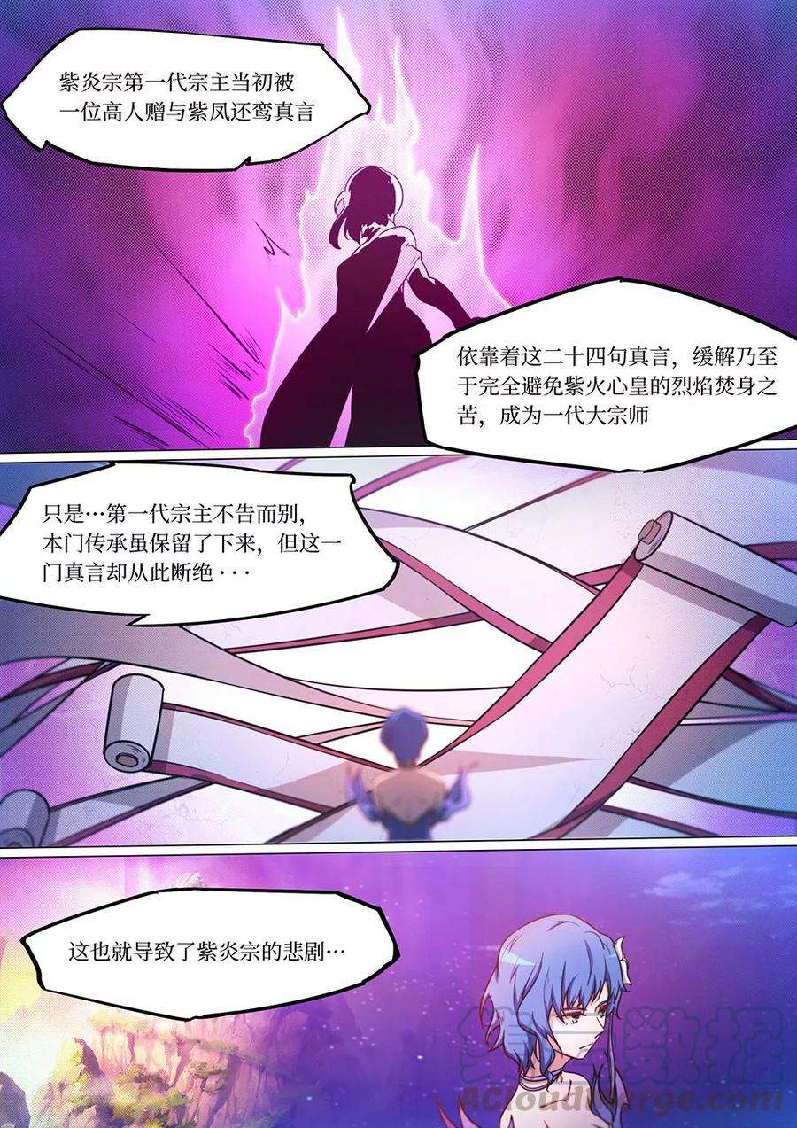 万古剑神五十二剑 紫凤还鸾真言