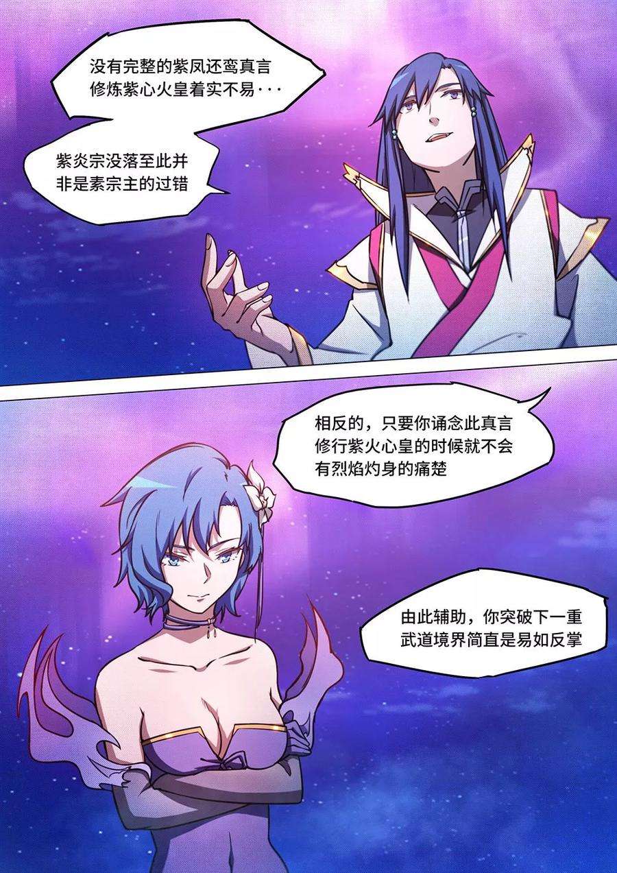 万古剑神五十二剑 紫凤还鸾真言