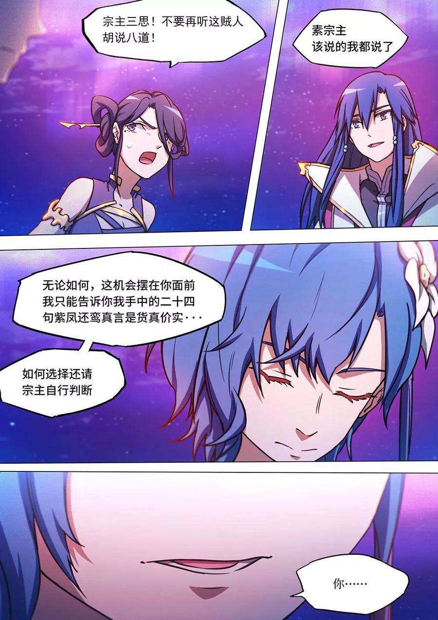 万古剑神五十二剑 紫凤还鸾真言