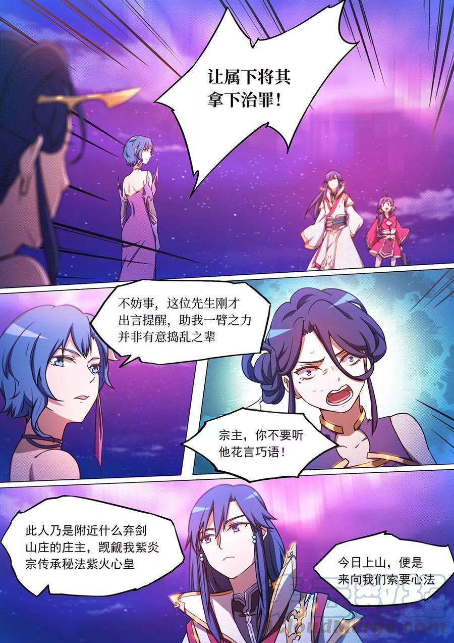 万古剑神五十二剑 紫凤还鸾真言