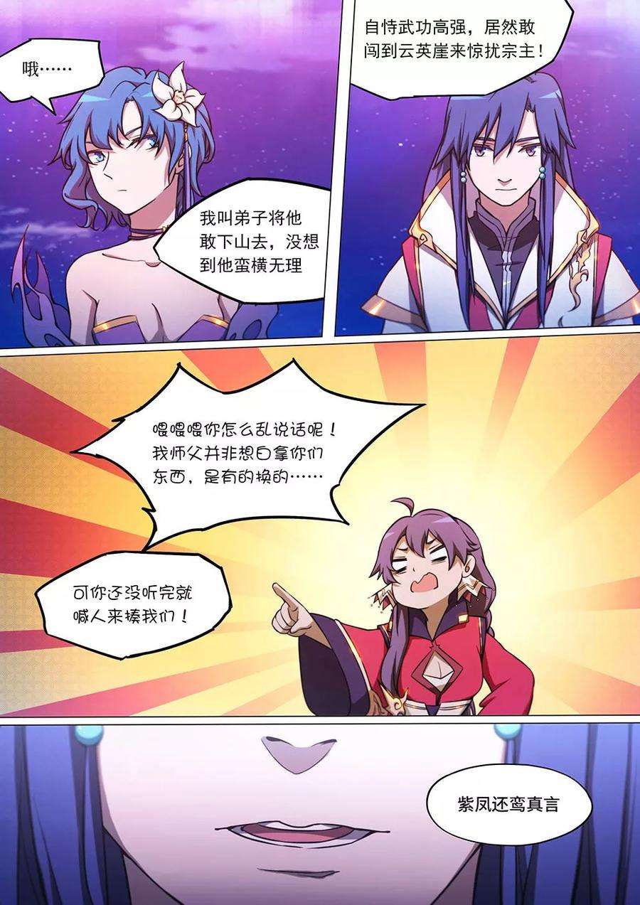 万古剑神五十二剑 紫凤还鸾真言