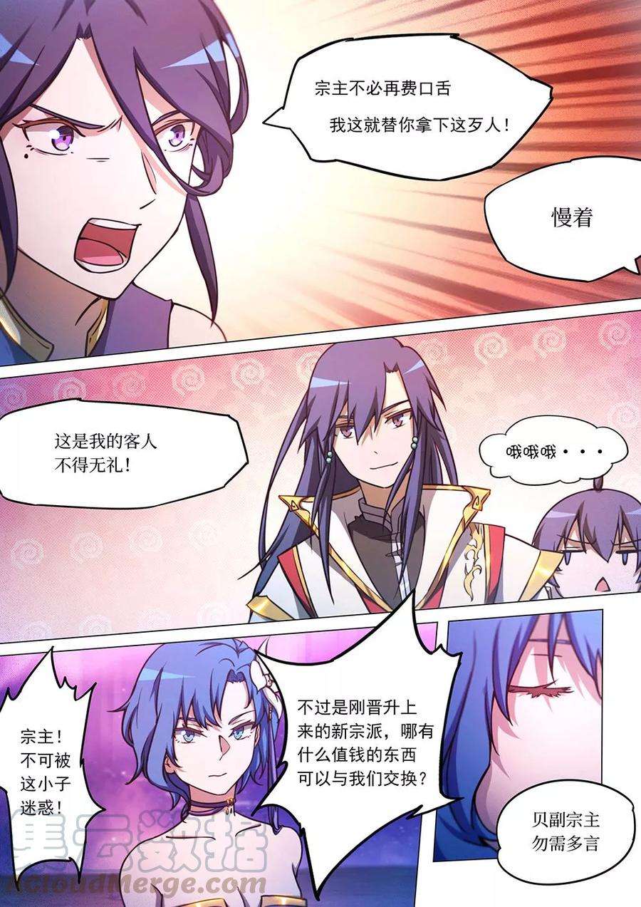 万古剑神五十二剑 紫凤还鸾真言