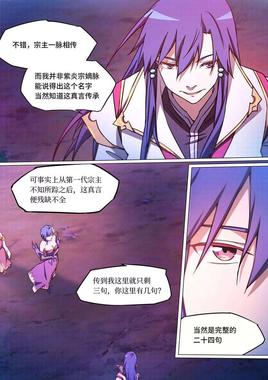 万古剑神五十二剑 紫凤还鸾真言