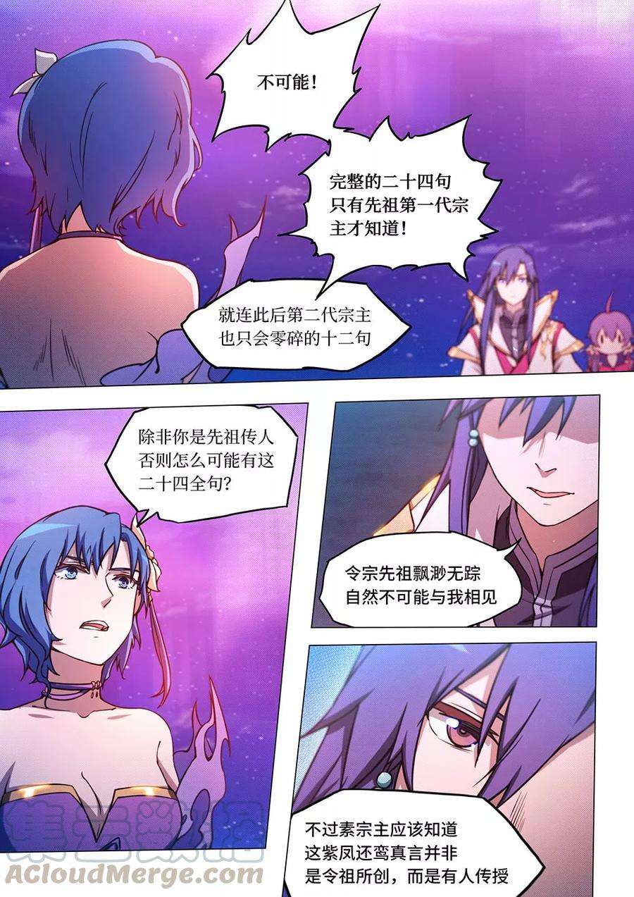 万古剑神五十二剑 紫凤还鸾真言