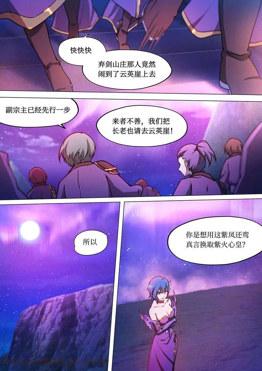 万古剑神五十三剑 紫火心皇