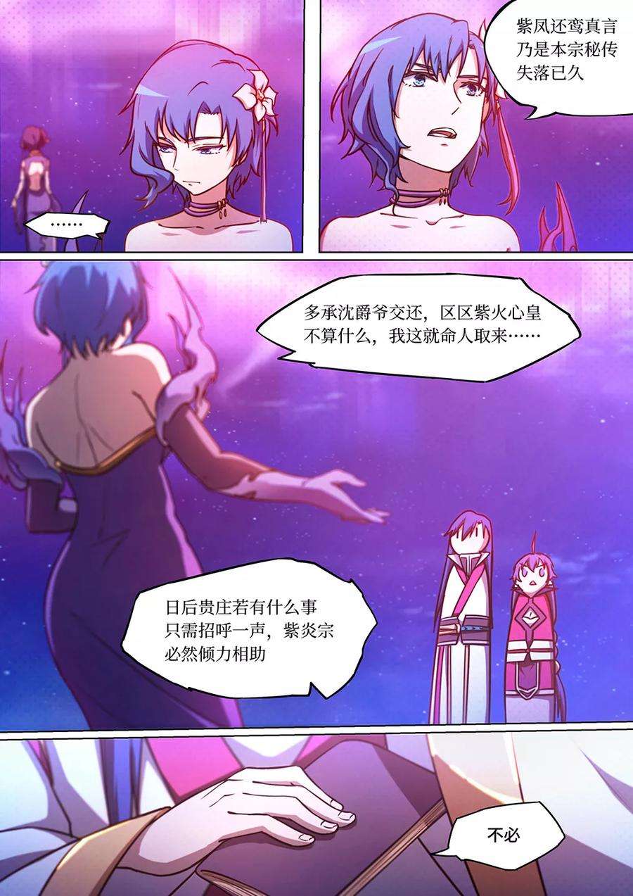 万古剑神五十三剑 紫火心皇