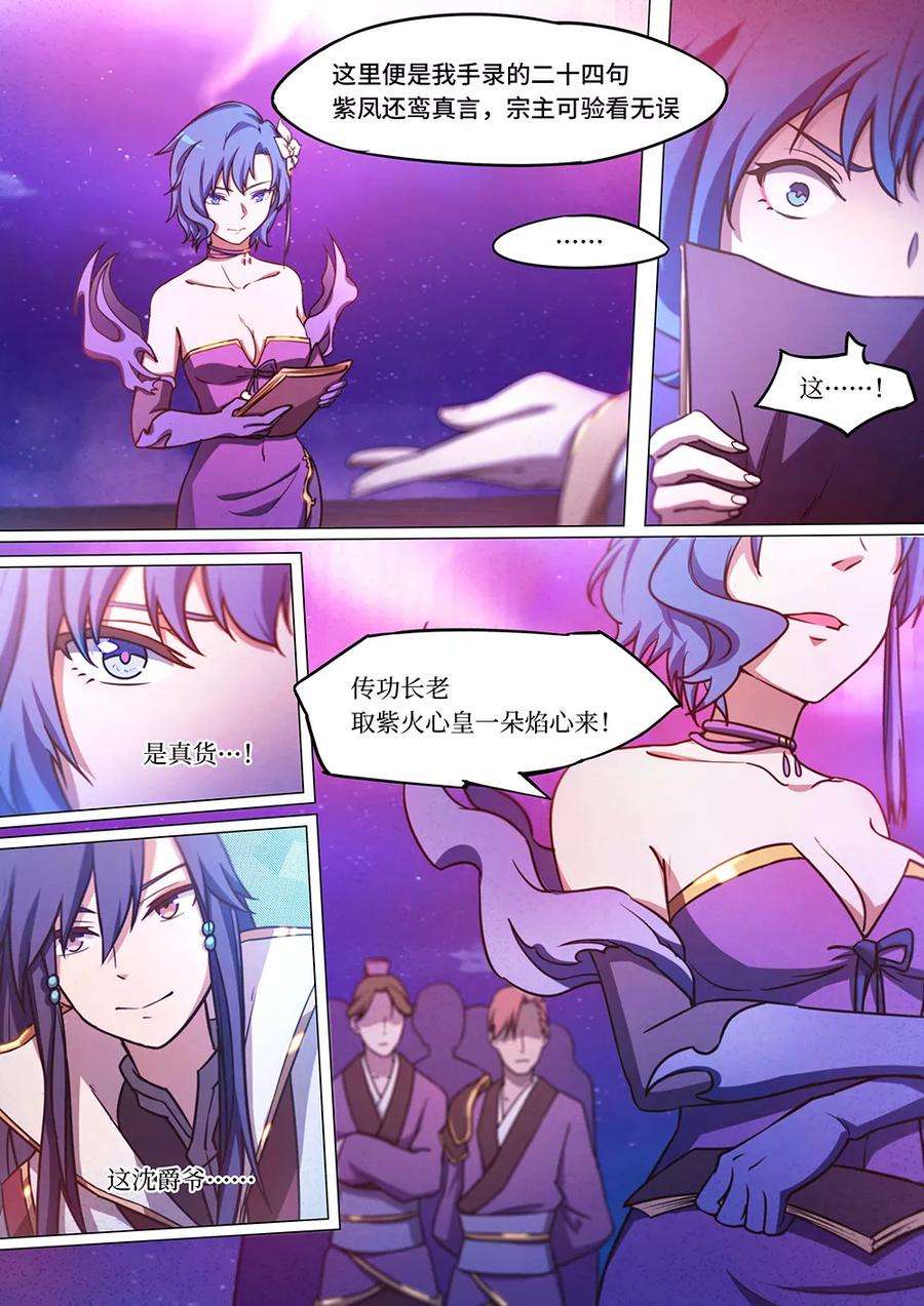 万古剑神五十三剑 紫火心皇