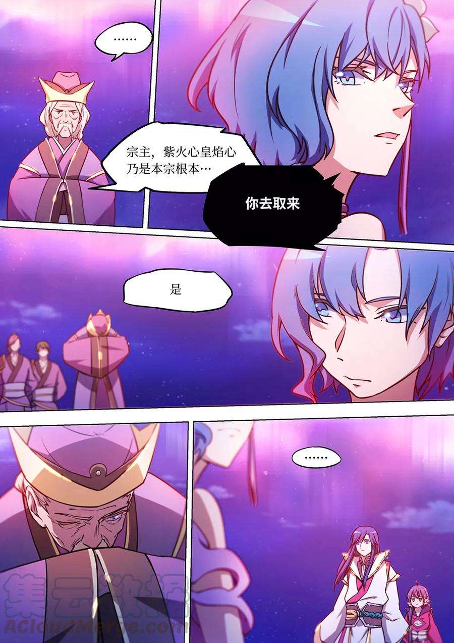 万古剑神五十三剑 紫火心皇