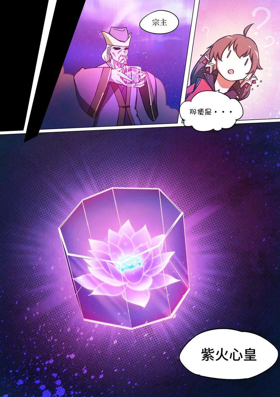 万古剑神五十三剑 紫火心皇