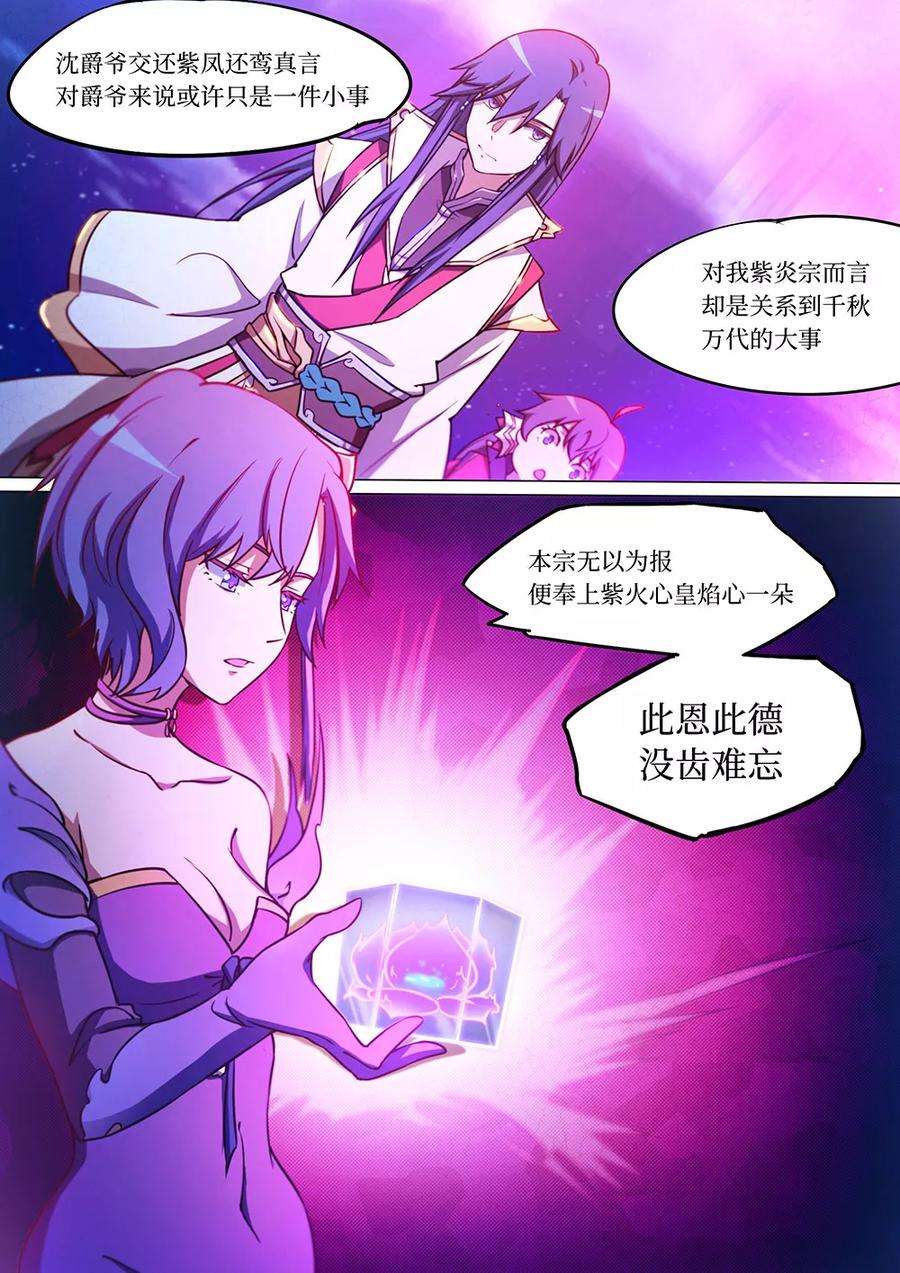 万古剑神五十三剑 紫火心皇