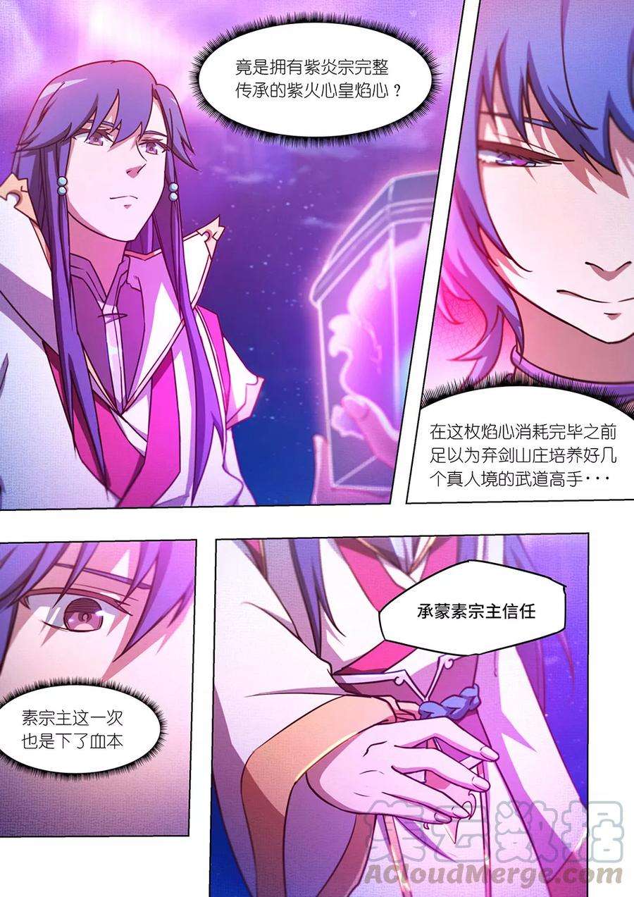 万古剑神五十三剑 紫火心皇