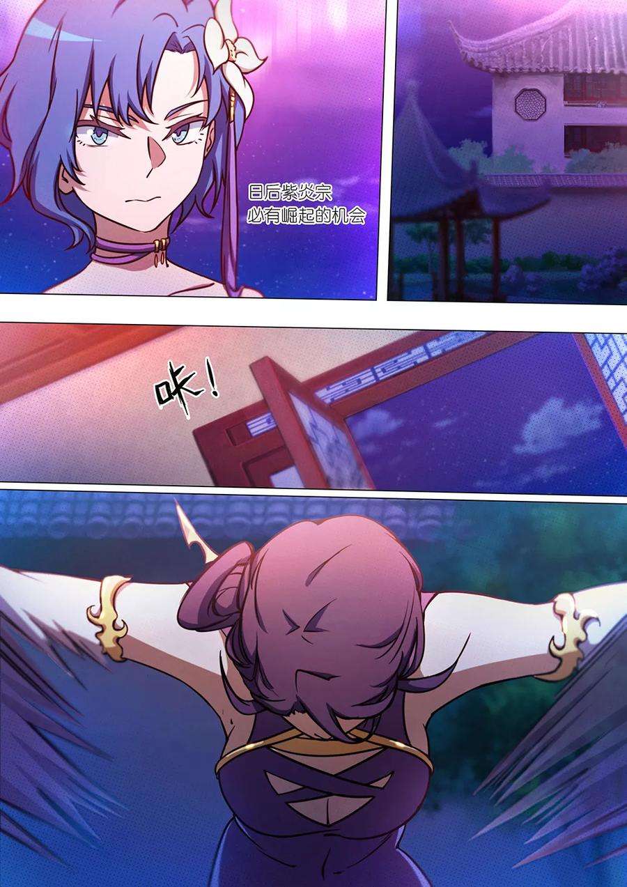 万古剑神五十三剑 紫火心皇