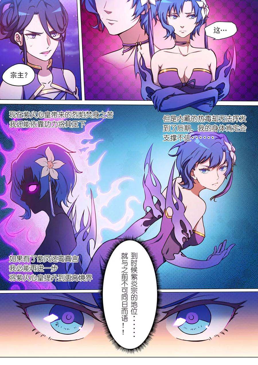 万古剑神五十三剑 紫火心皇