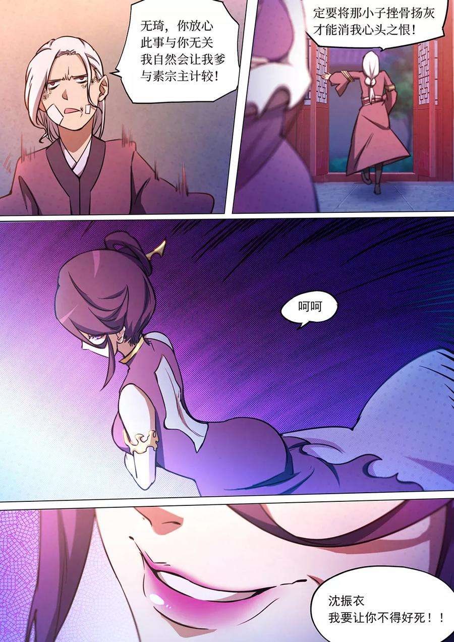 万古剑神五十三剑 紫火心皇