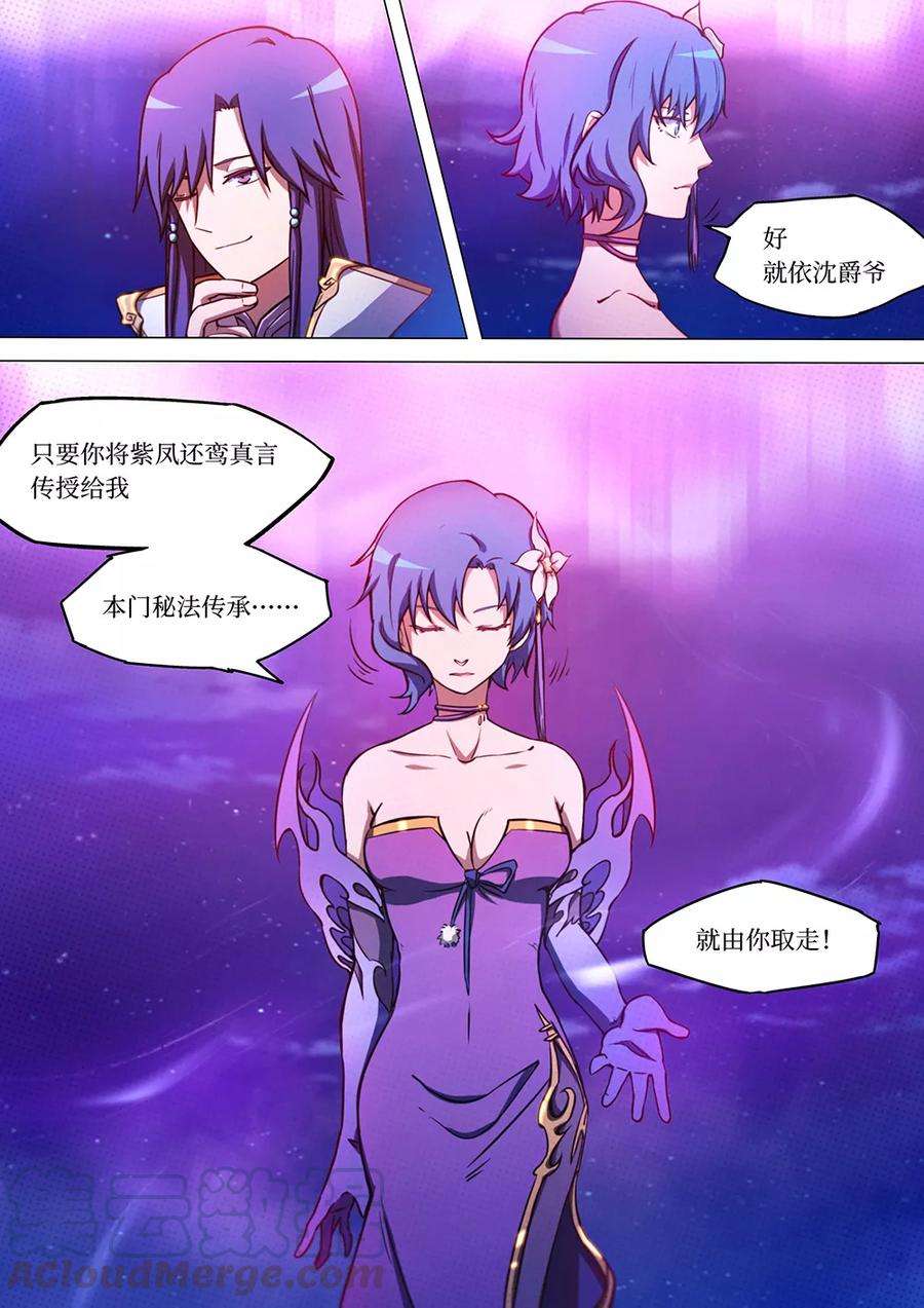 万古剑神五十三剑 紫火心皇