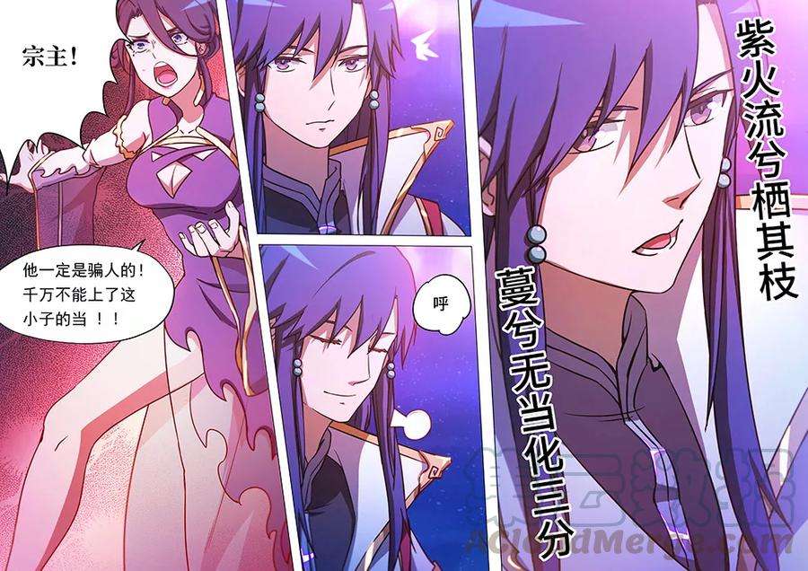 万古剑神五十三剑 紫火心皇