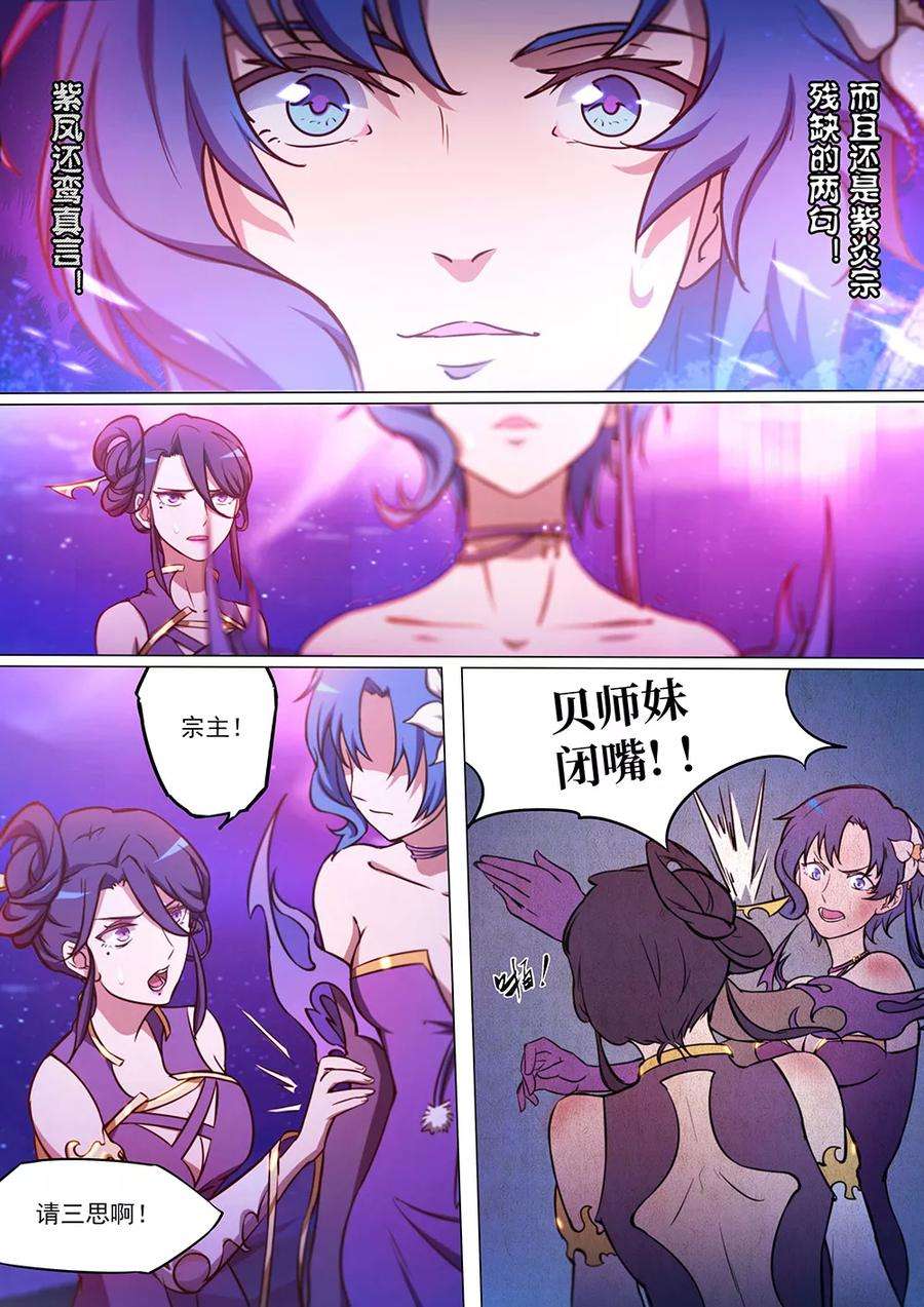 万古剑神五十三剑 紫火心皇