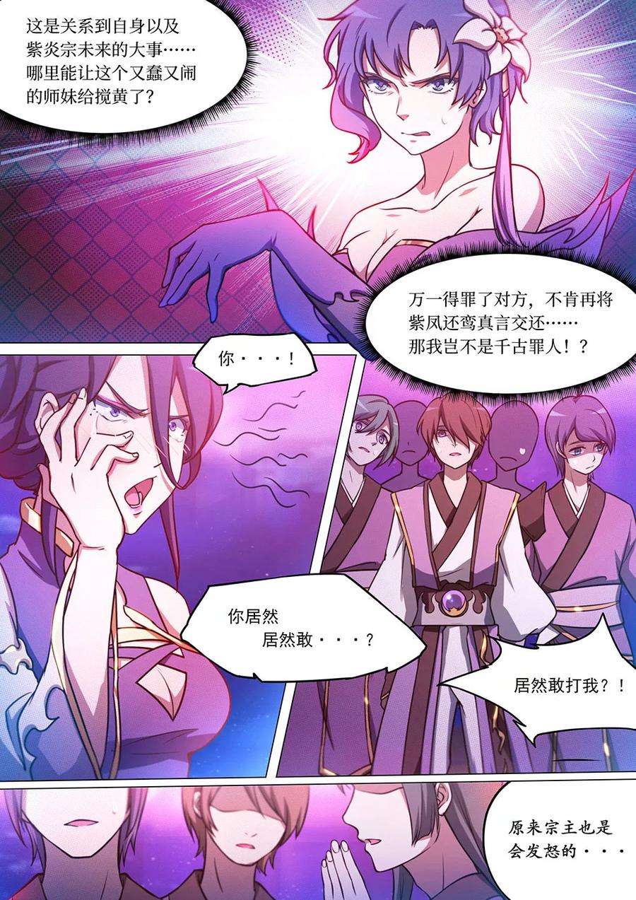 万古剑神五十三剑 紫火心皇