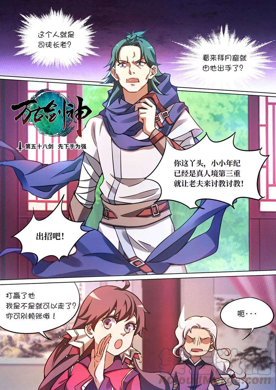 万古剑神五十八剑 先下手为强