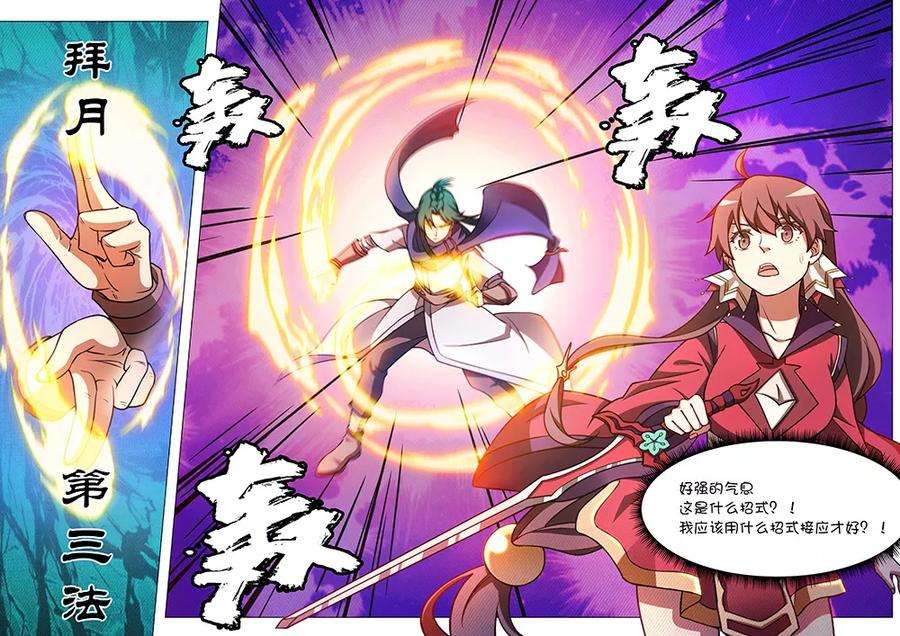 万古剑神五十八剑 先下手为强