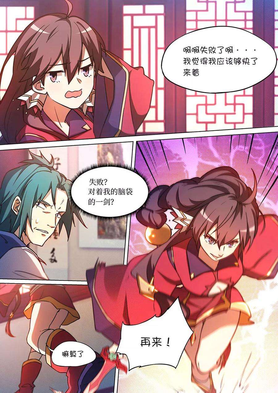 万古剑神五十八剑 先下手为强
