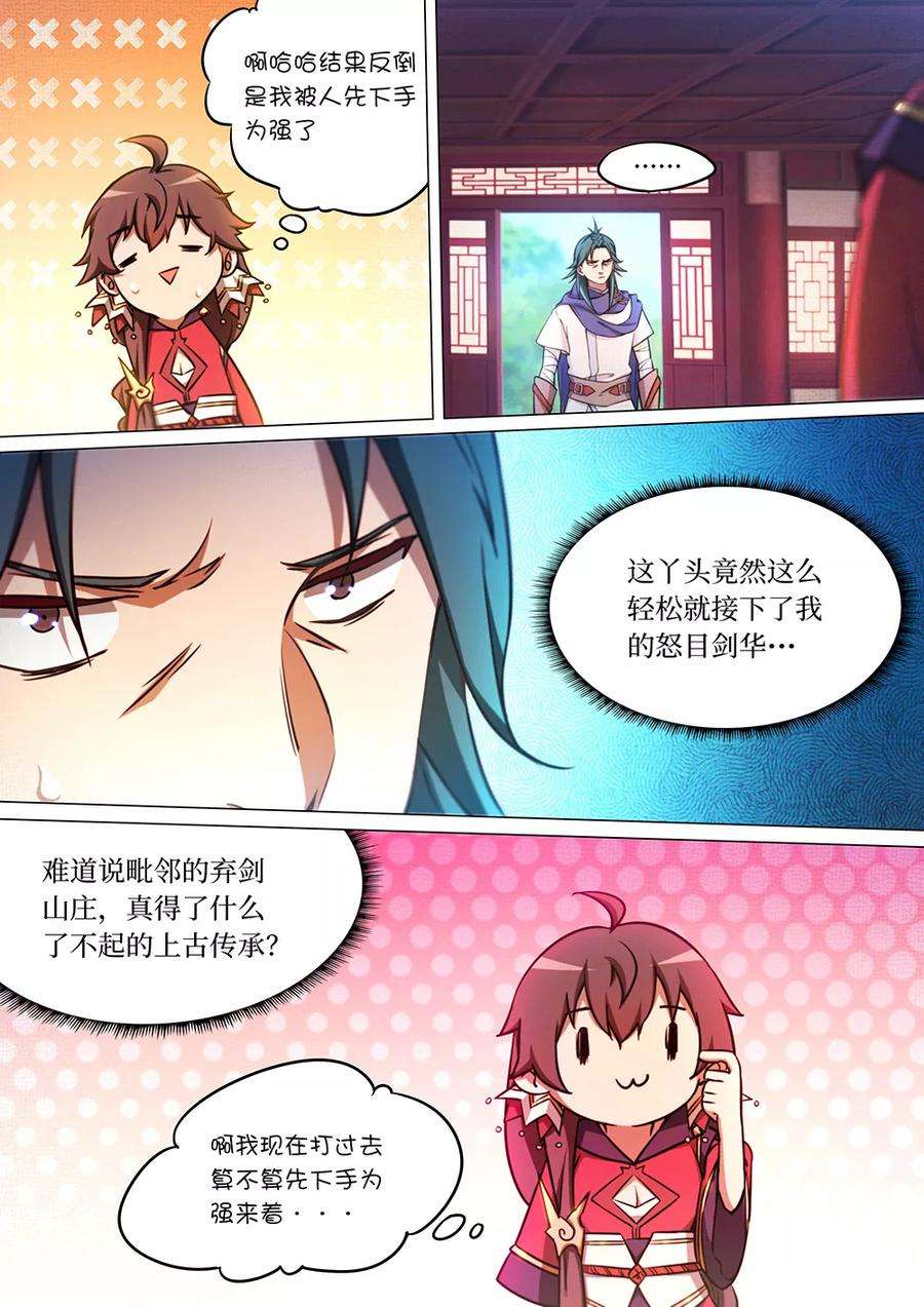 万古剑神五十八剑 先下手为强