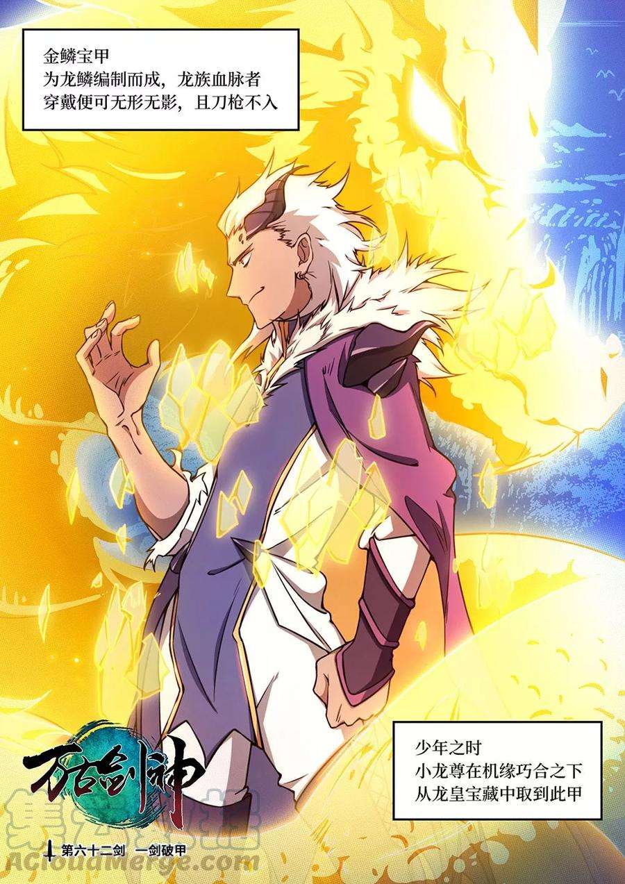 万古剑神六十二剑 一剑破甲