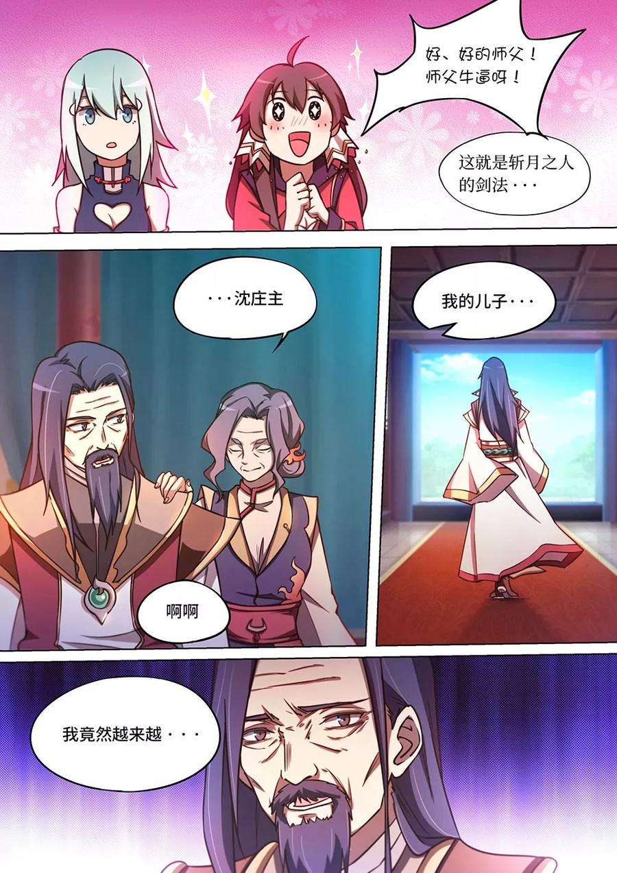 万古剑神六十二剑 一剑破甲