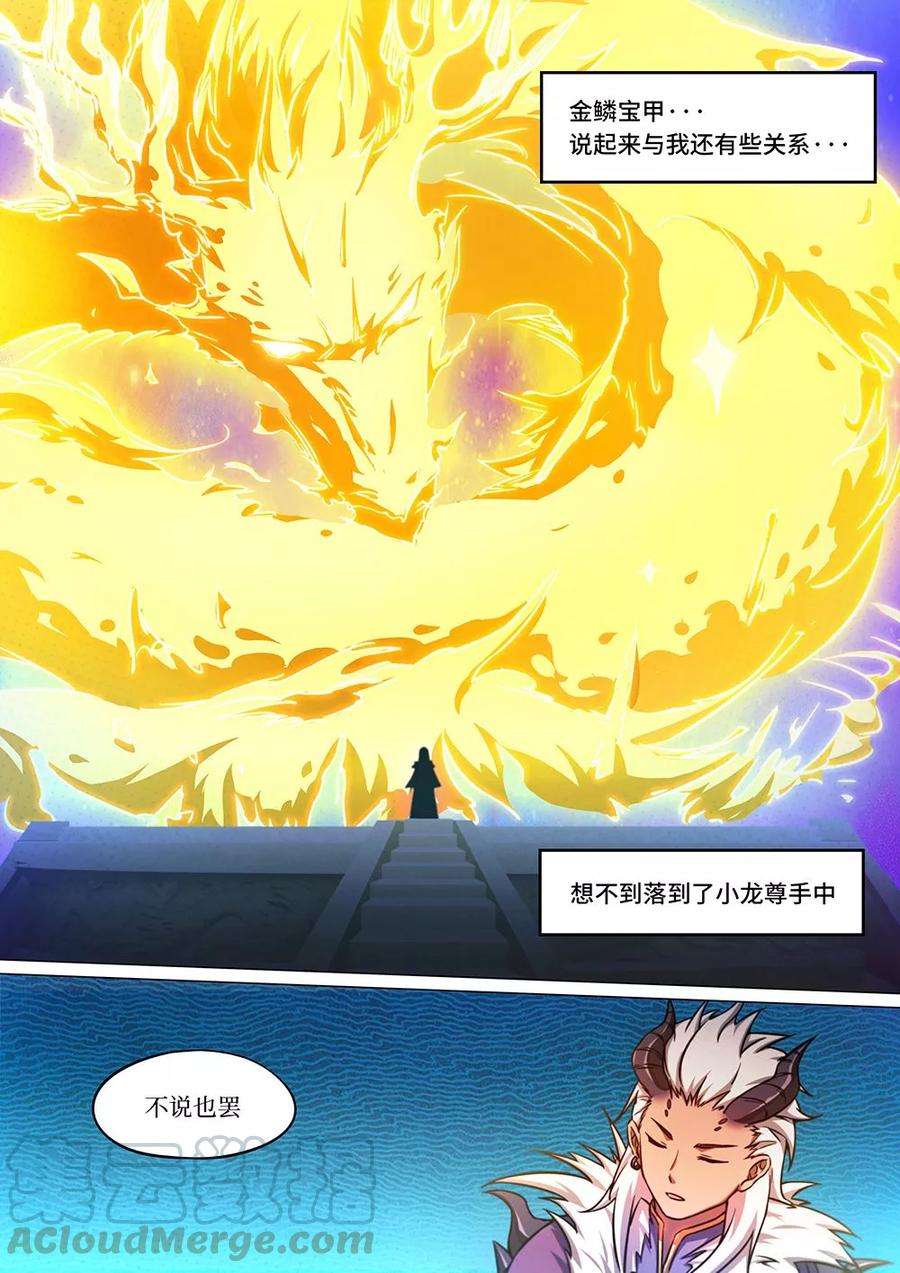 万古剑神六十二剑 一剑破甲