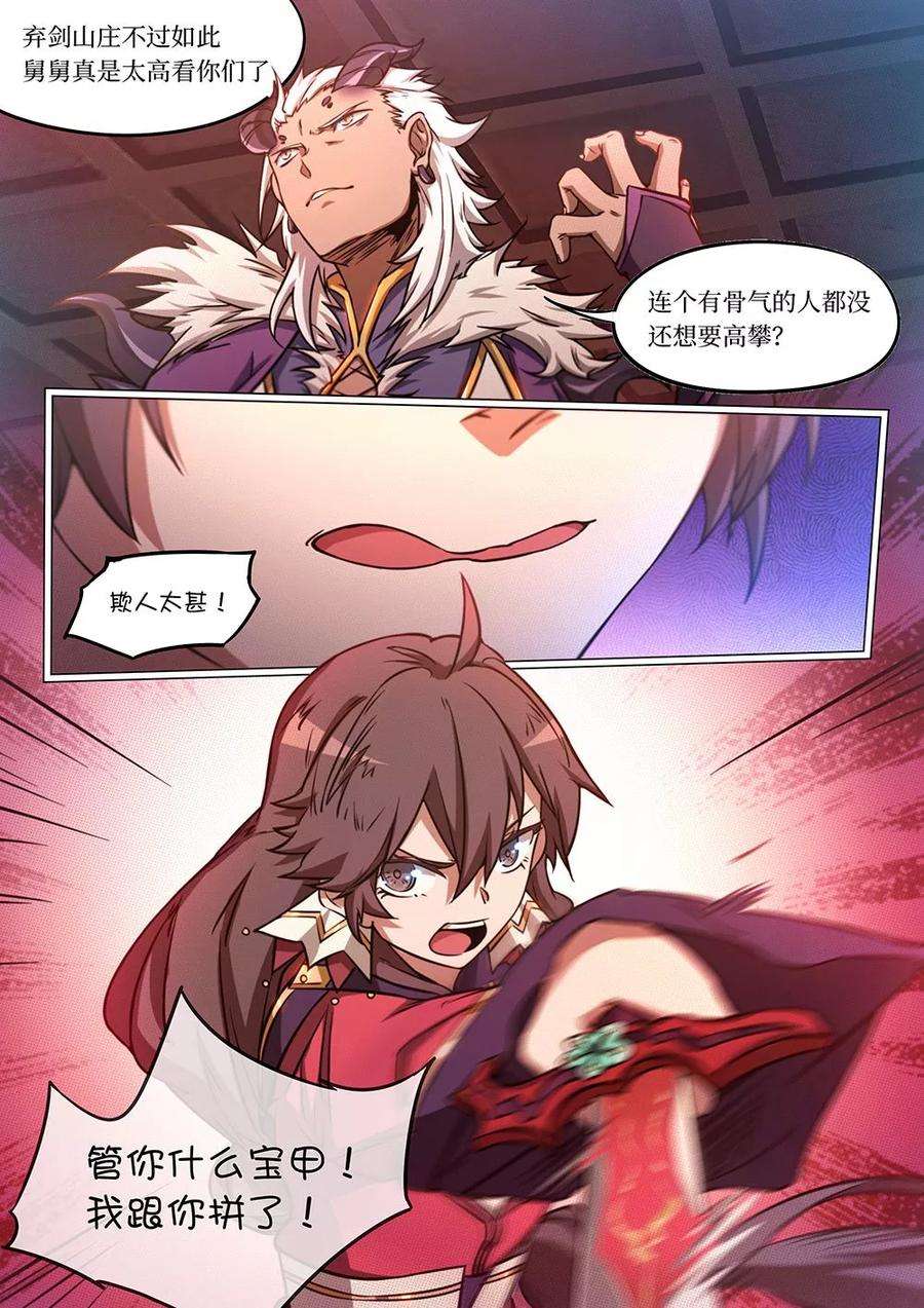 万古剑神六十二剑 一剑破甲