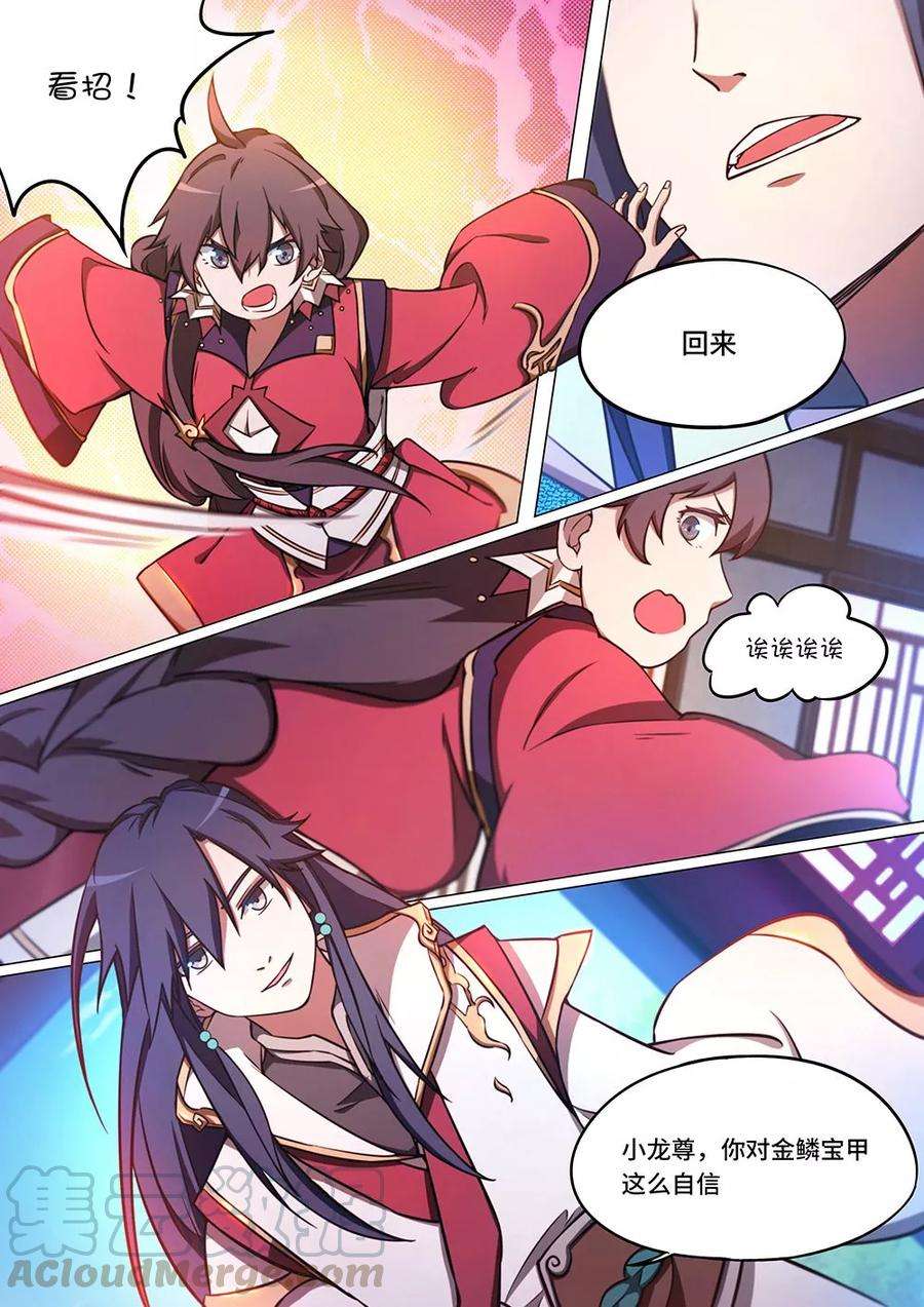 万古剑神六十二剑 一剑破甲