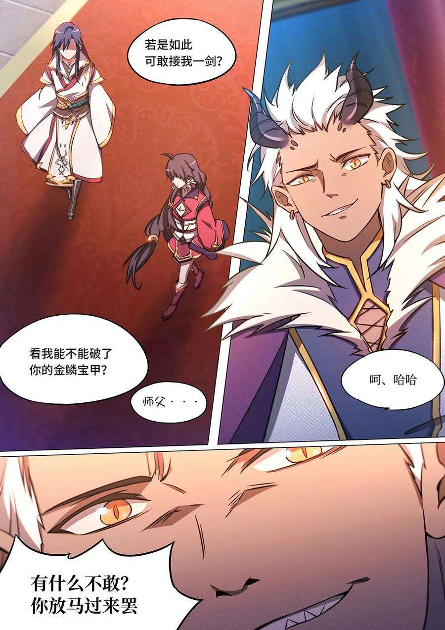 万古剑神六十二剑 一剑破甲