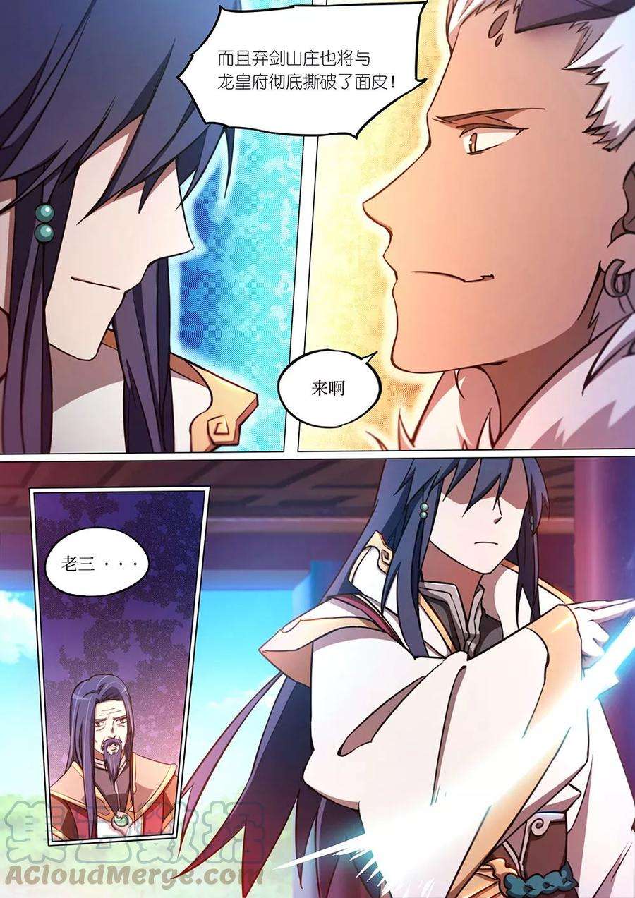 万古剑神六十二剑 一剑破甲