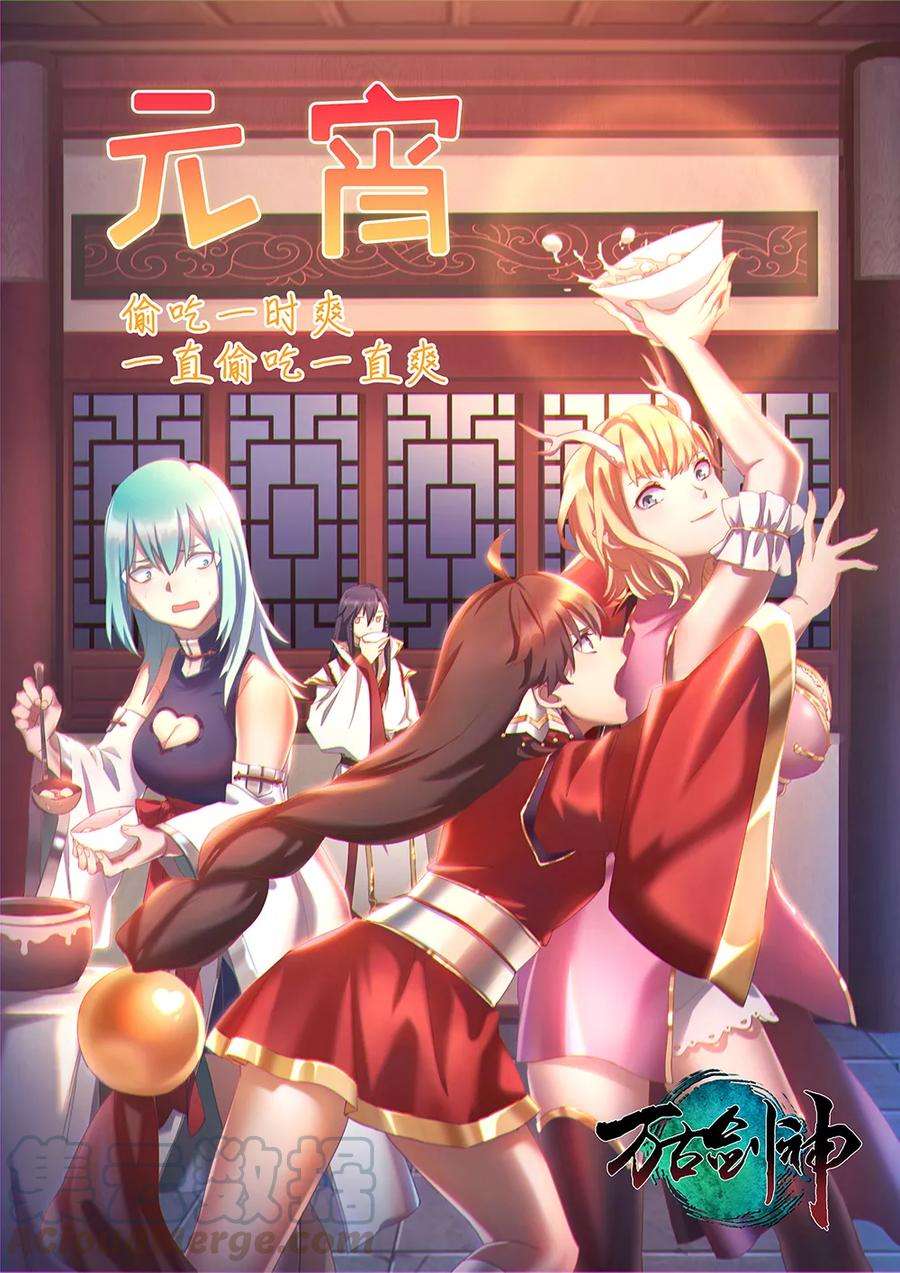 万古剑神六十三剑 龙郡主来了