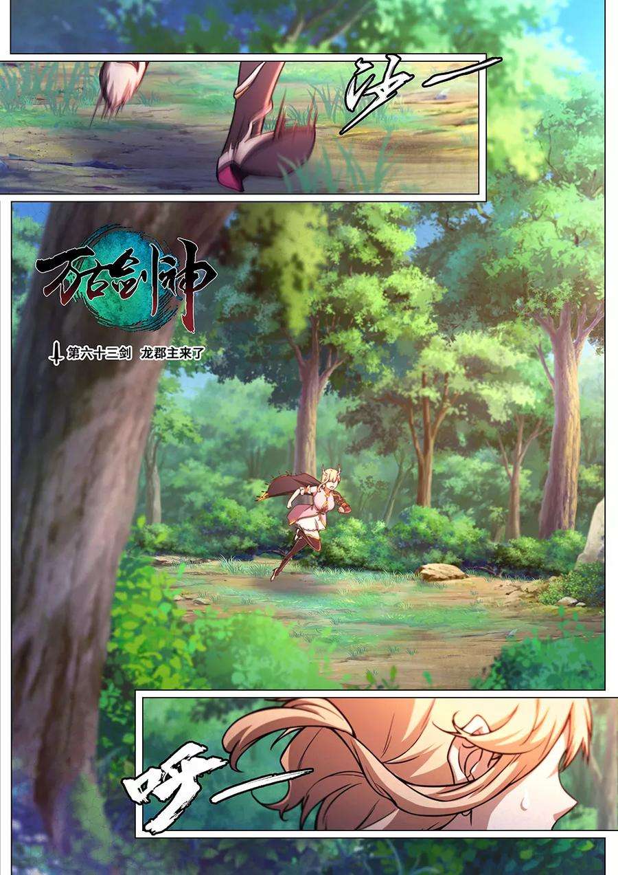 万古剑神六十三剑 龙郡主来了