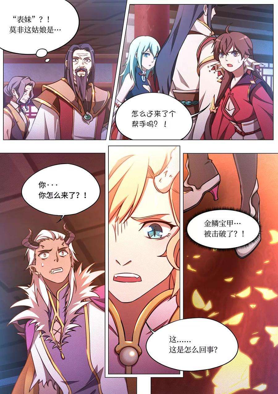 万古剑神六十三剑 龙郡主来了