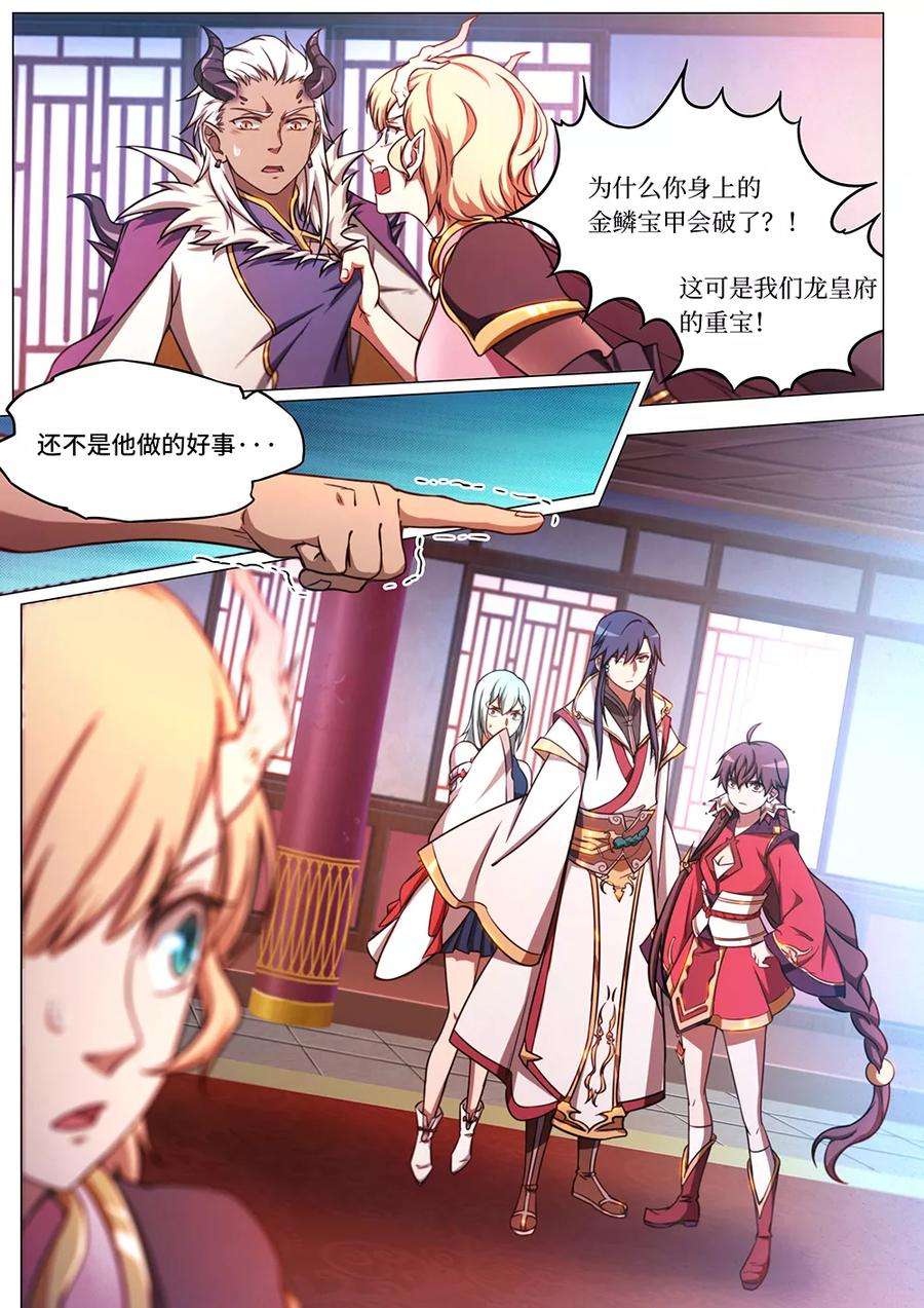 万古剑神六十三剑 龙郡主来了