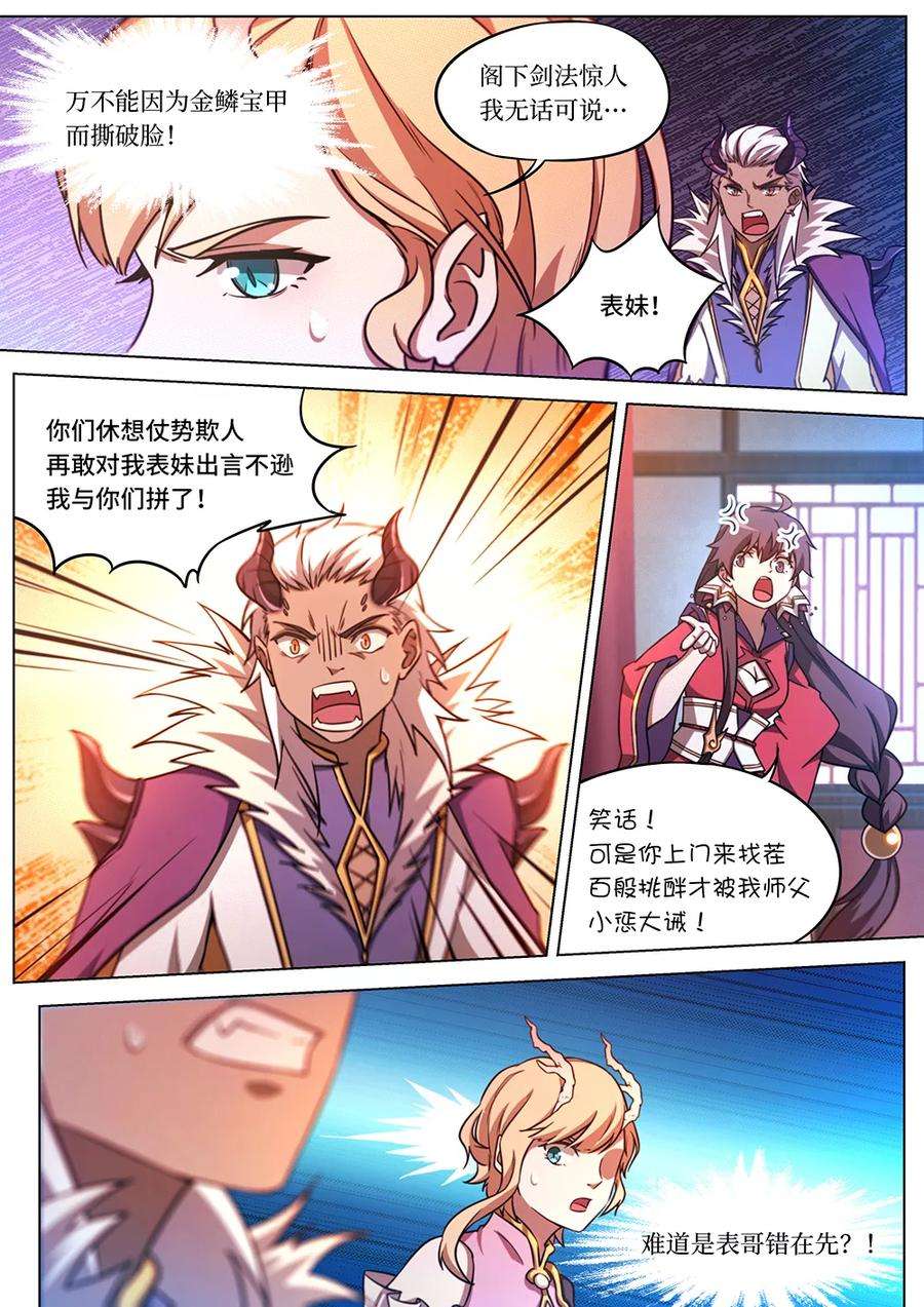 万古剑神六十三剑 龙郡主来了
