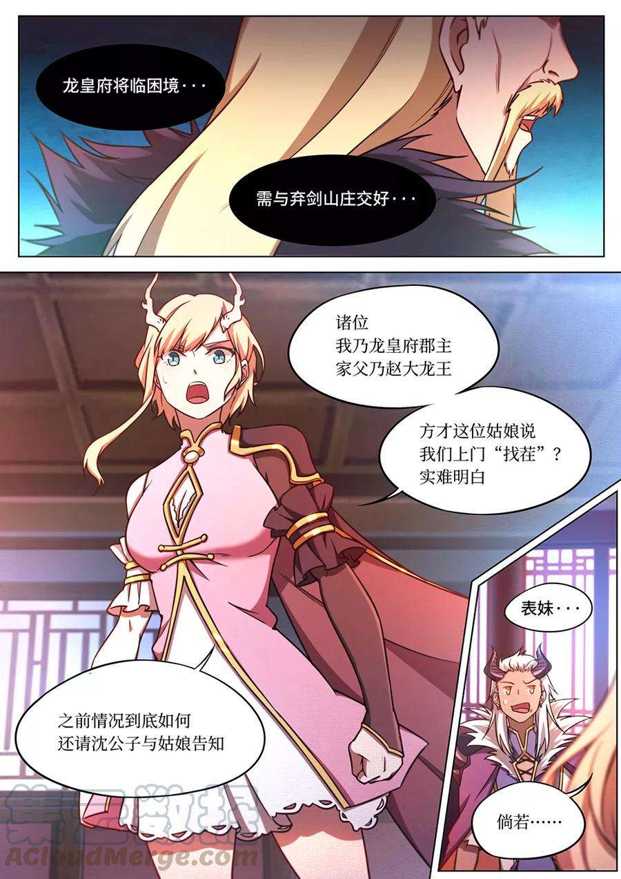 万古剑神六十三剑 龙郡主来了