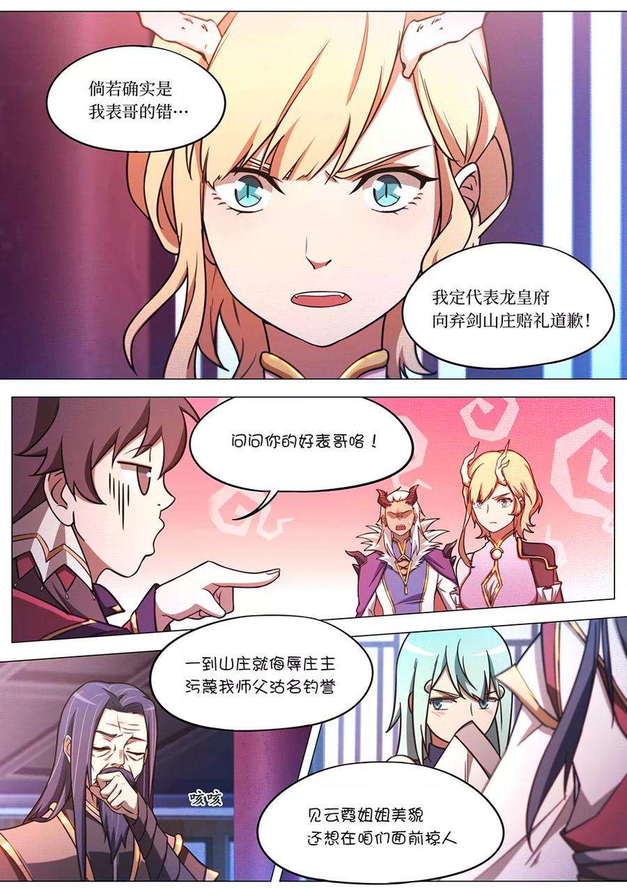 万古剑神六十三剑 龙郡主来了