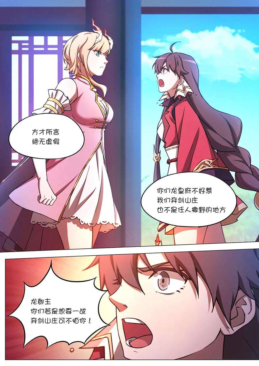 万古剑神六十三剑 龙郡主来了