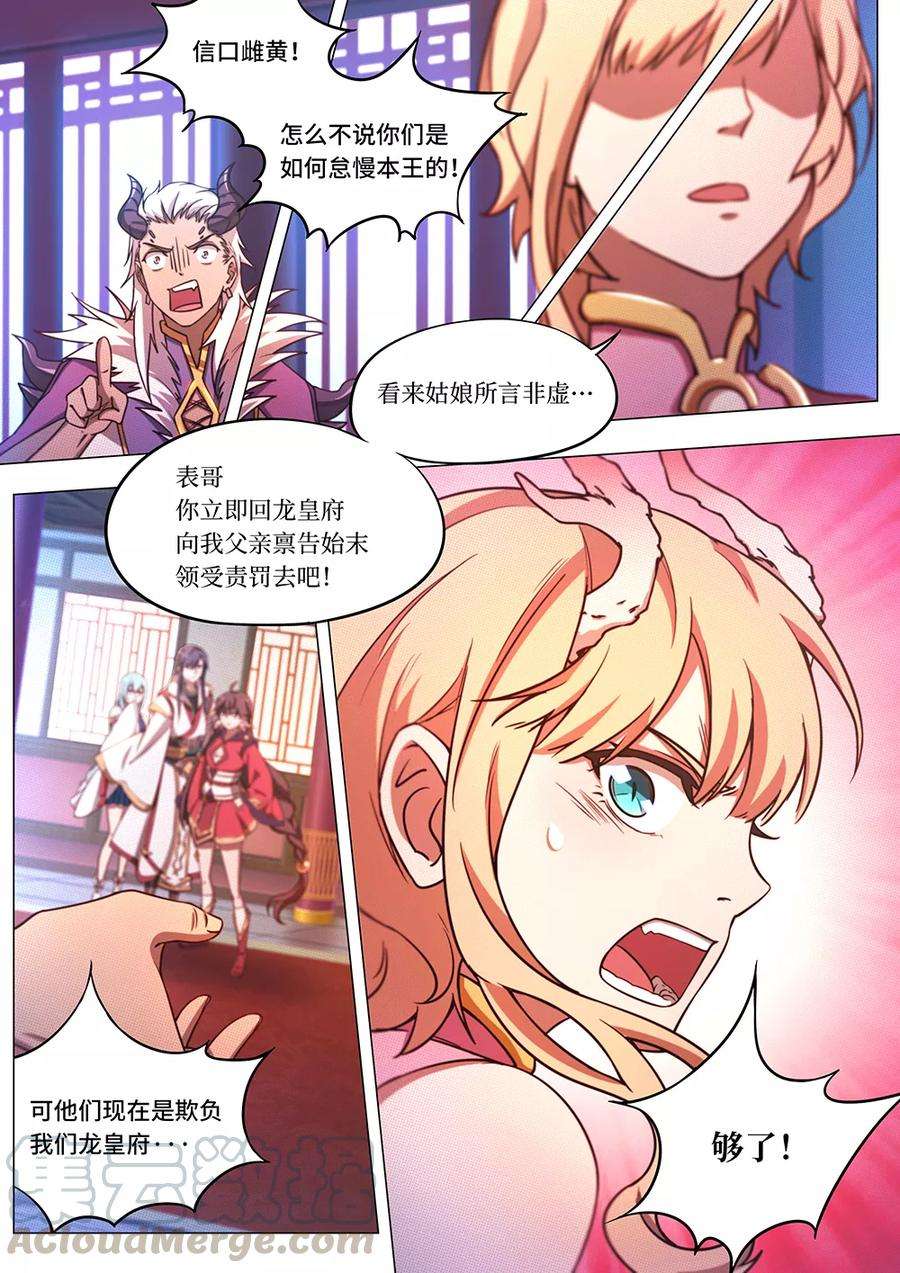 万古剑神六十三剑 龙郡主来了