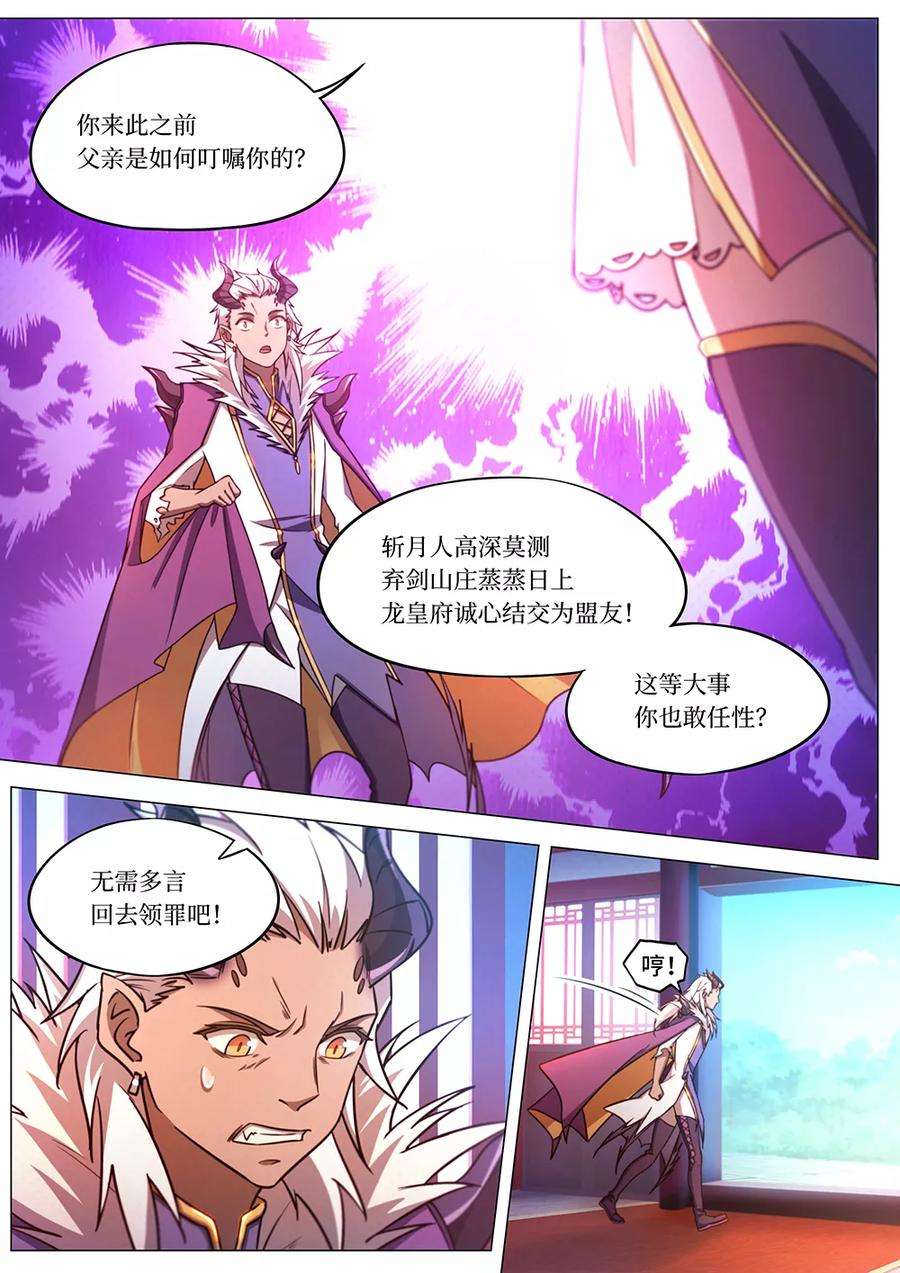 万古剑神六十三剑 龙郡主来了