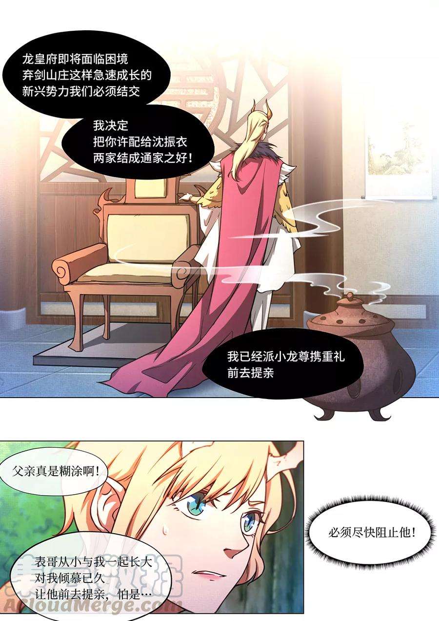 万古剑神六十三剑 龙郡主来了