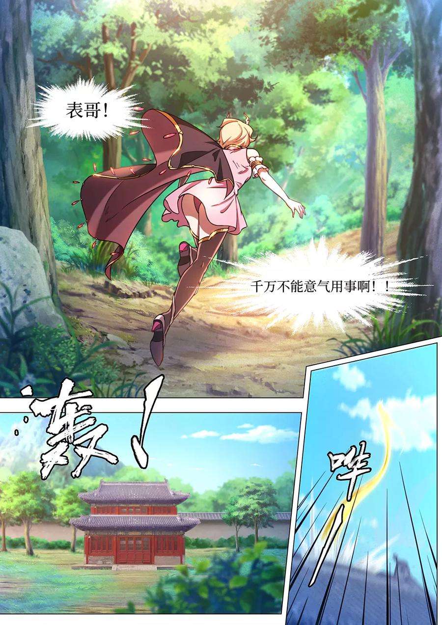 万古剑神六十三剑 龙郡主来了